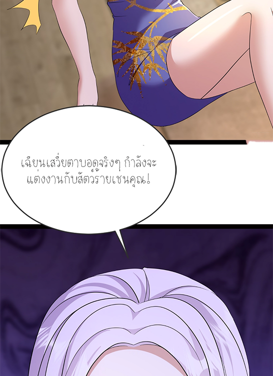 ลูกเขยผู้บ้าคลั่ง (จักรพรรดิอมตะ) ตอนที่ 10 หน้า 11