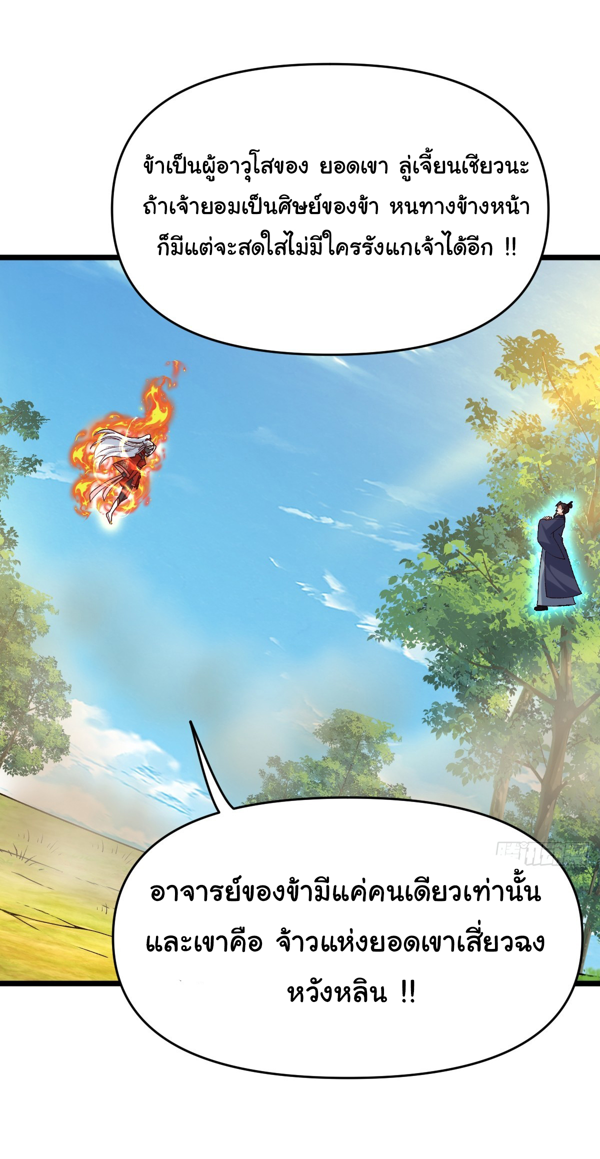 เทพยุทธมหาวิบัติ ตอนที่ 7 หน้า 24
