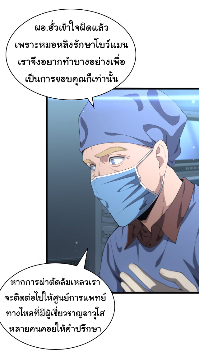 สุดยอดระบบของหมอหลิงหรัน ตอนที่ 216 หน้า 3