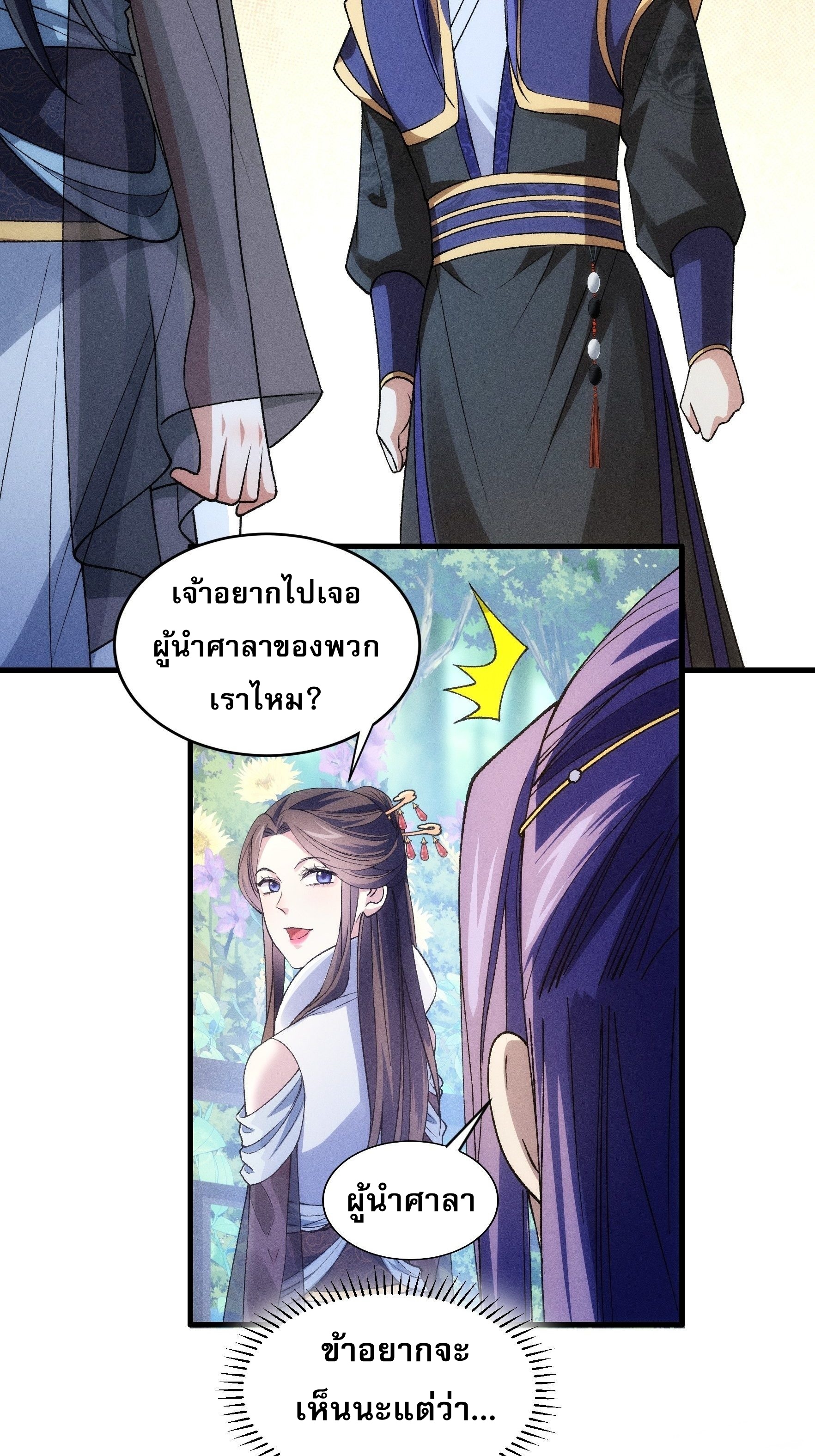 ข้าจะกำหนดชะตาตัวเอง ทันจีน ตอนที่ 34 หน้า 13