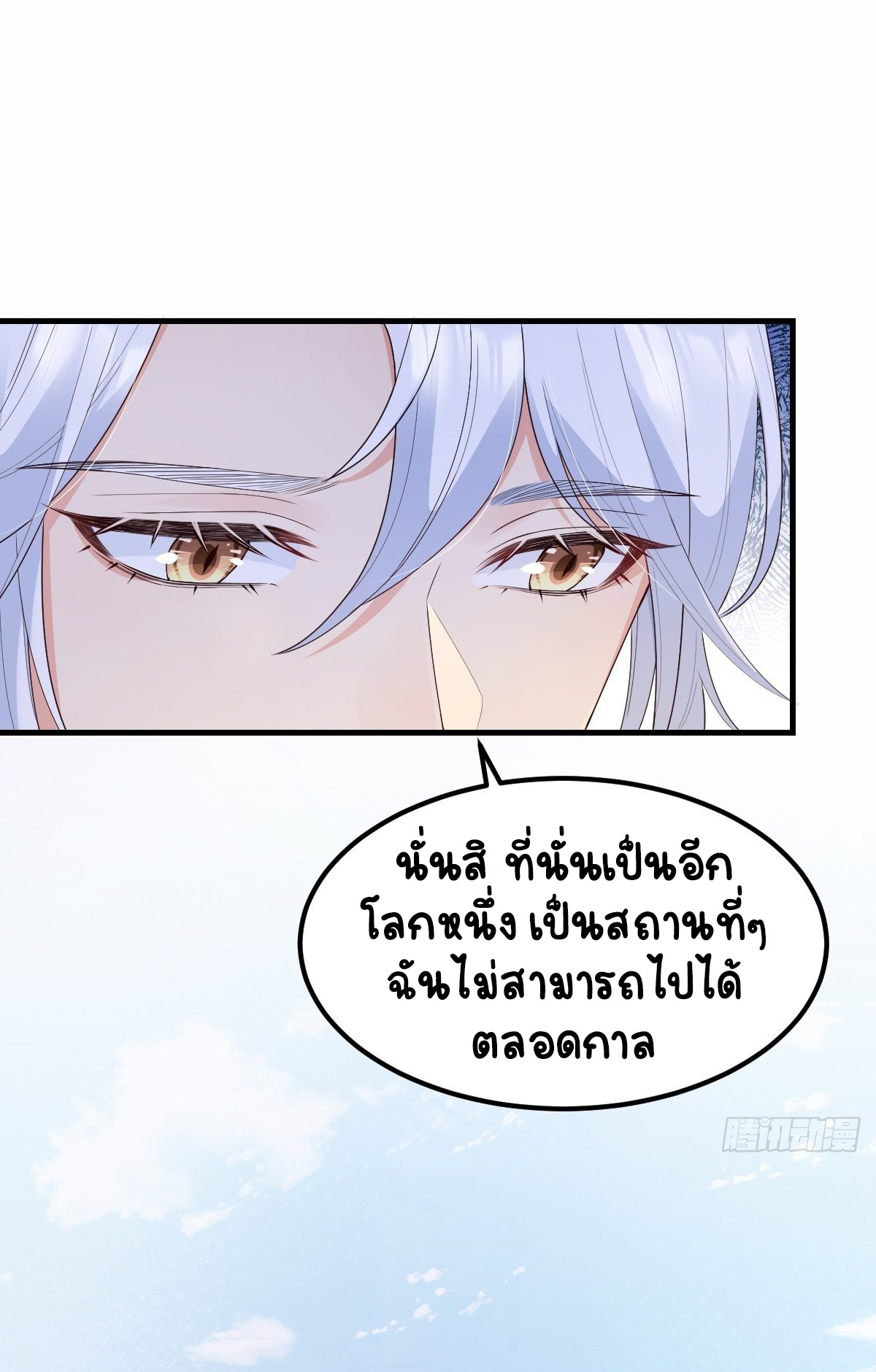 ปีศาจจิ้งจอกของฉันวันนี้ก็ยังเป็นเด็กดี? ตอนที่ 44 หน้า 17