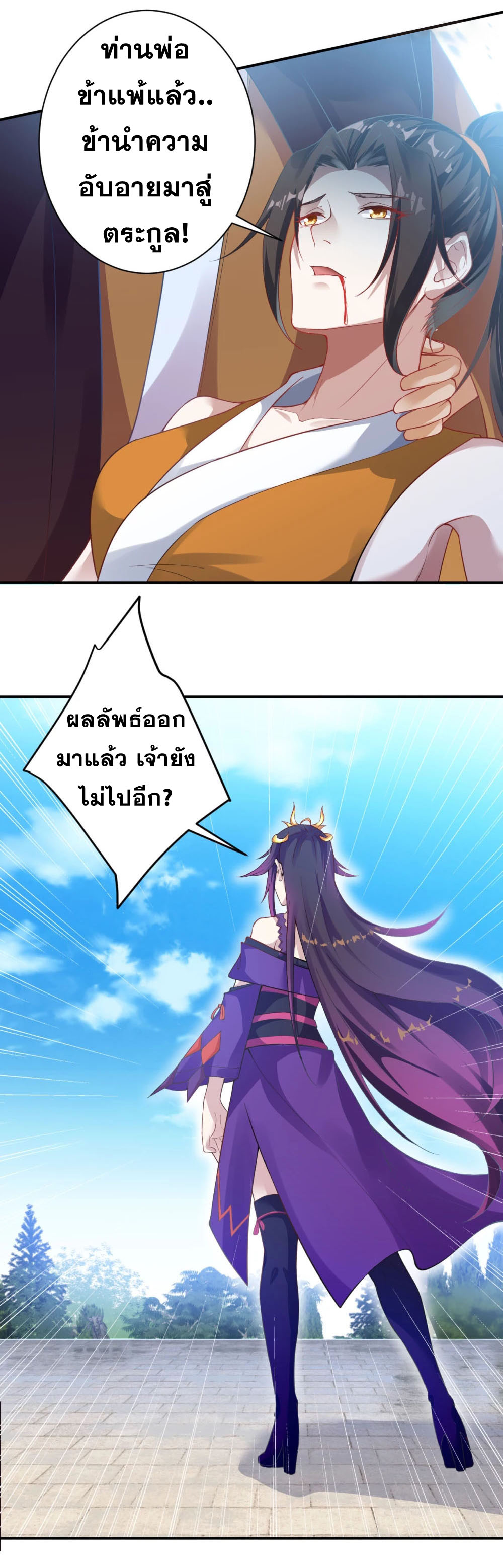 Against the Gods - อสูรพลิกฟ้า ตอนที่ 311 หน้า 21