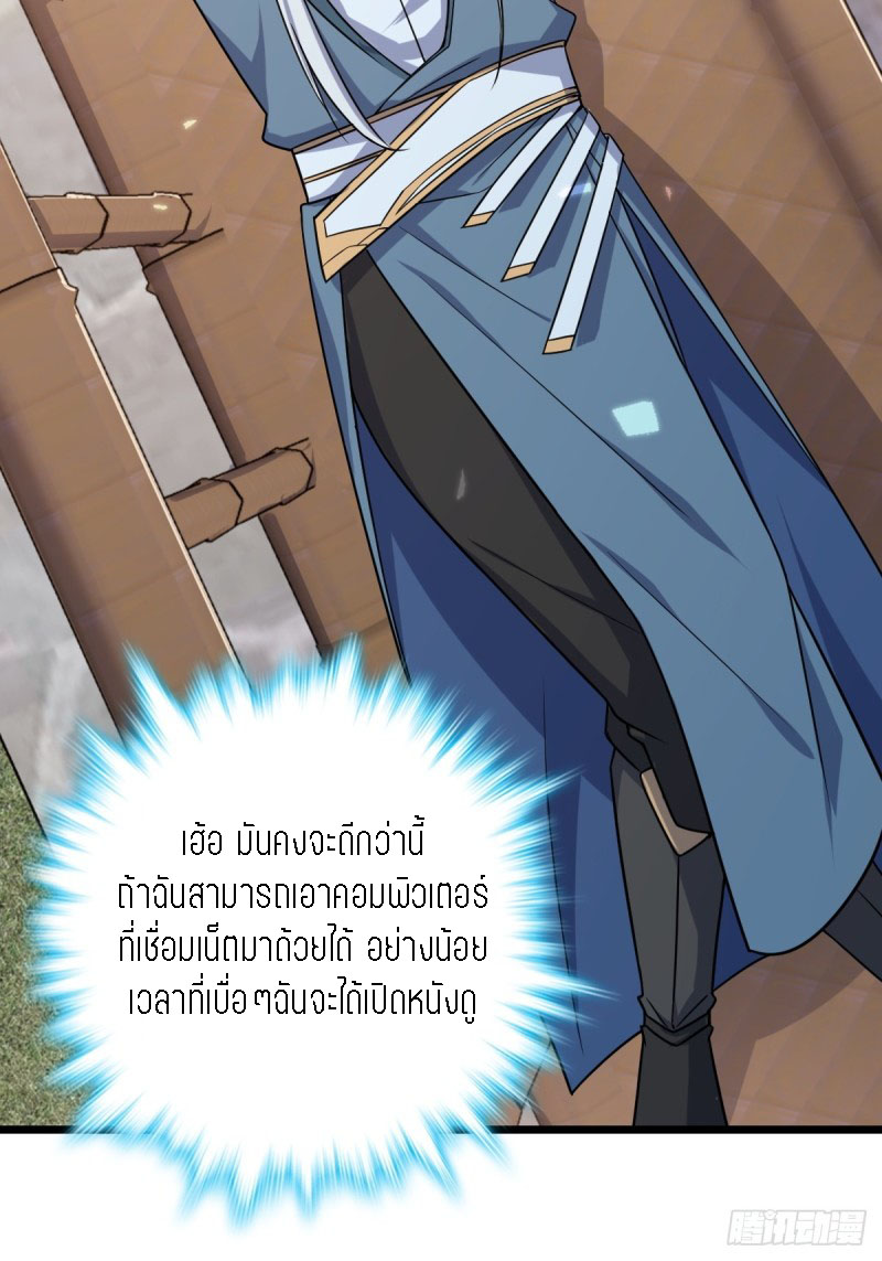 My Master Only Breaks Through Every Time the Limit Is Reached ตอนที่ 4 หน้า 3