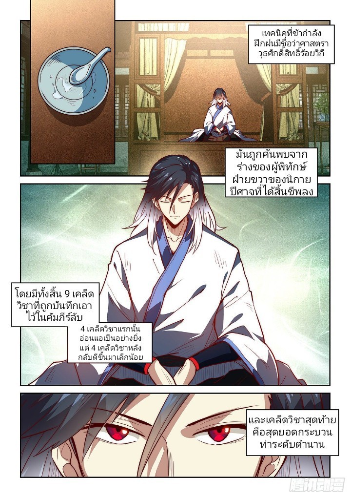 แสร้งเป็นเชียนผู้อยู่ยงคงกระพัน(Pretend to be invincible in the world) ตอนที่ 3 หน้า 14