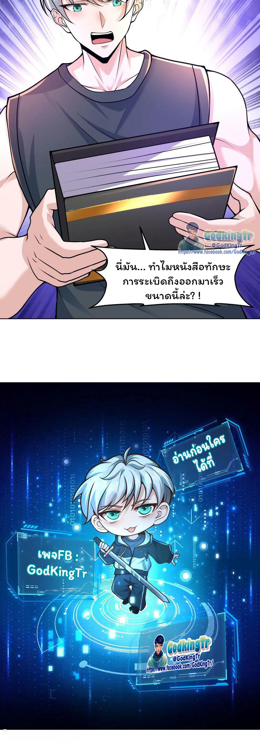 วันโลกาวินาศกับอัตราการดรอปของ 100%(Apocalypse 100% Drop Rate) ตอนที่ 10 หน้า 21