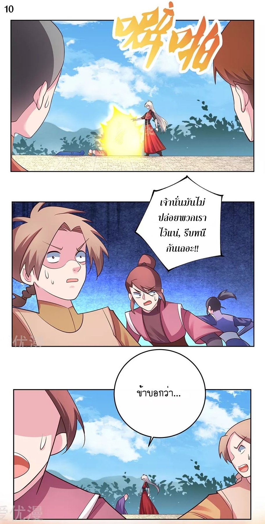 Above All Gods เทพยุทธเหนือเทวะ ตอนที่ 93 หน้า 11