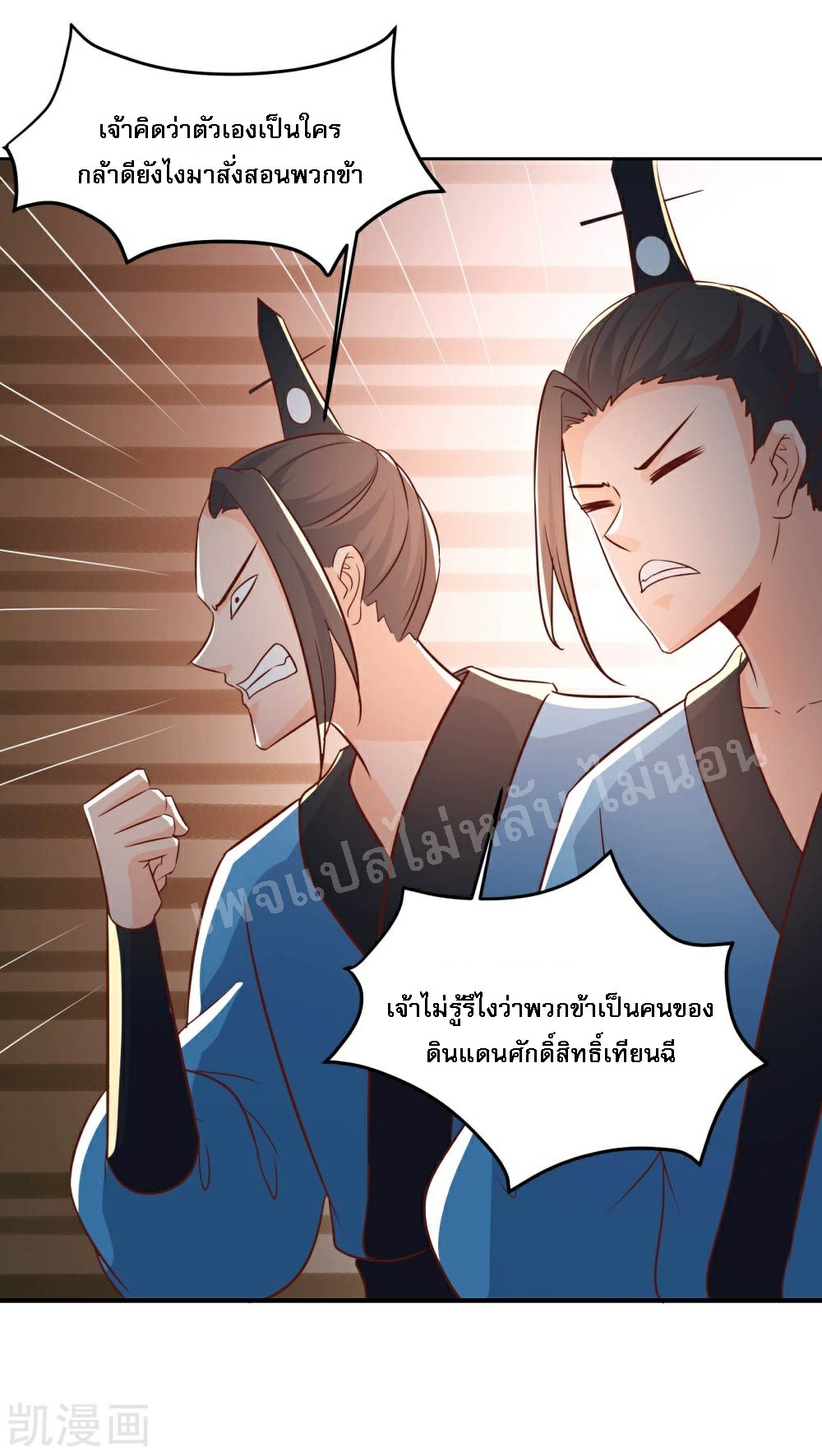 ฮาเร็มของข้ามีแต่ลูกศิษย์หญิงทั้งนั้น ตอนที่ 34 หน้า 26