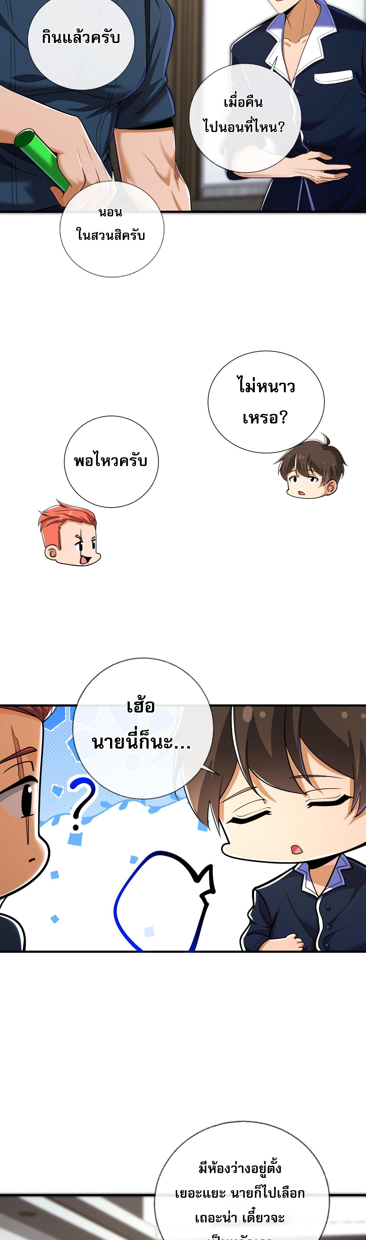 แฟนของผมทั้งสวยและรวยมาก ตอนที่ 11 หน้า 21