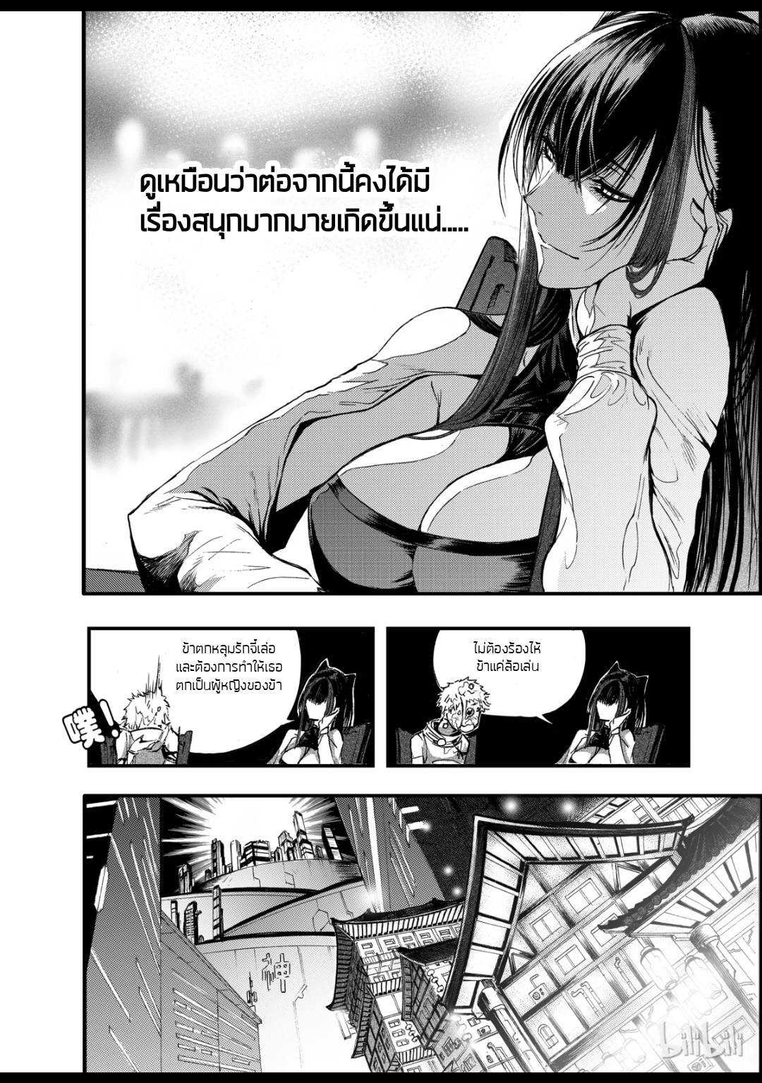 Bliss~ End Of Gods ตอนที่ 5 หน้า 21
