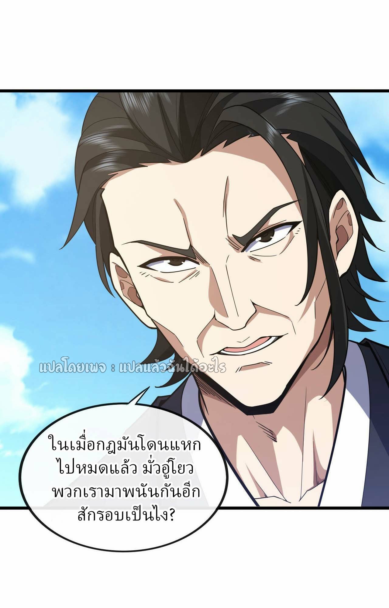 สุดยอดลูกเขยฟ้าประทาน ตอนที่ 74 หน้า 17