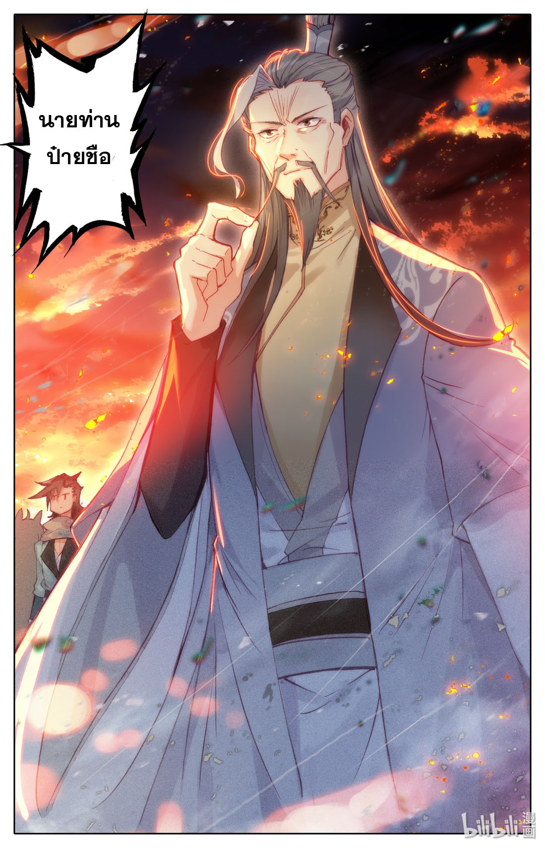 คัมภีร์วิถีเซียน (จบ) ตอนที่ 16 หน้า 8