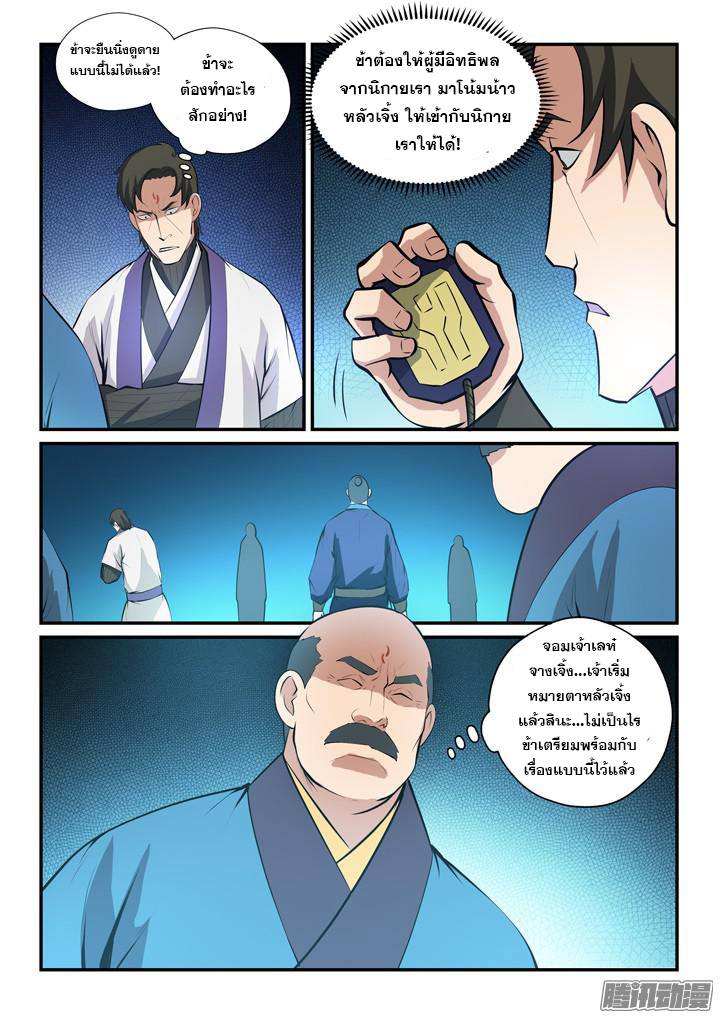 Apotheosis – การยกระดับสู่สถานะของพระเจ้า ตอนที่ 146 หน้า 12