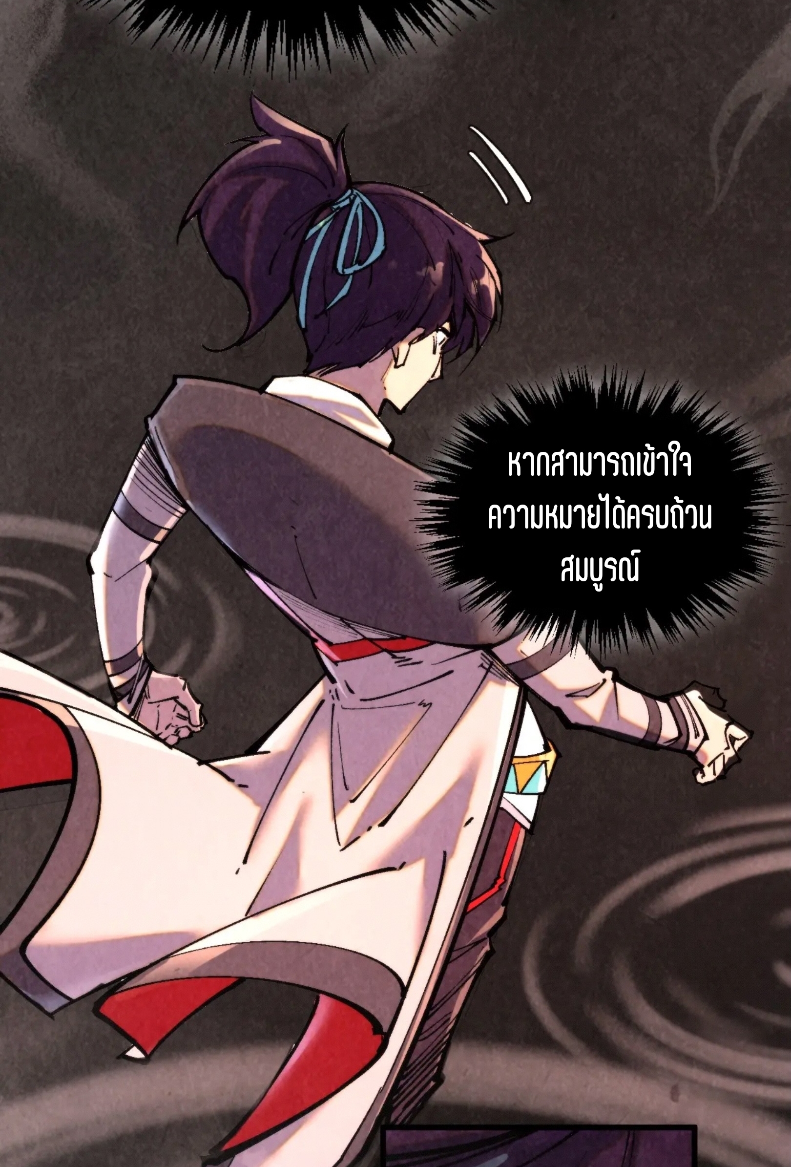 มหาเทพนิรันดร์กาล ตอนที่ 257 หน้า 9