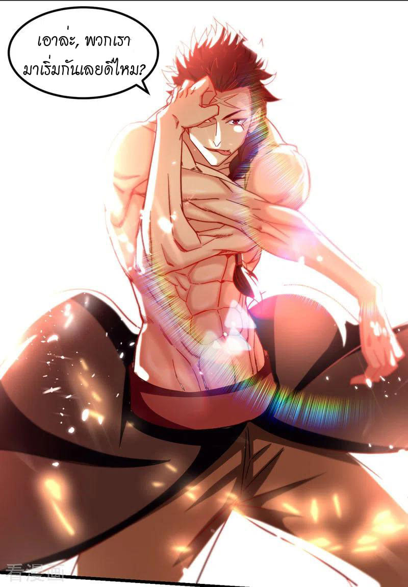 จิตวิญญาณที่ไม่มีใครเทียบเคียง ตอนที่ 57 หน้า 4