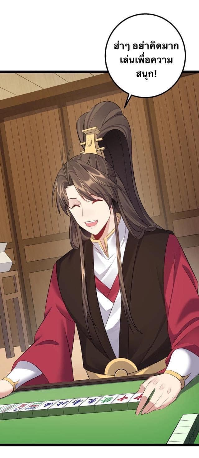 เทพวายร้ายกลับชาติมาเกิดใหม่ ตอนที่ 104 หน้า 8