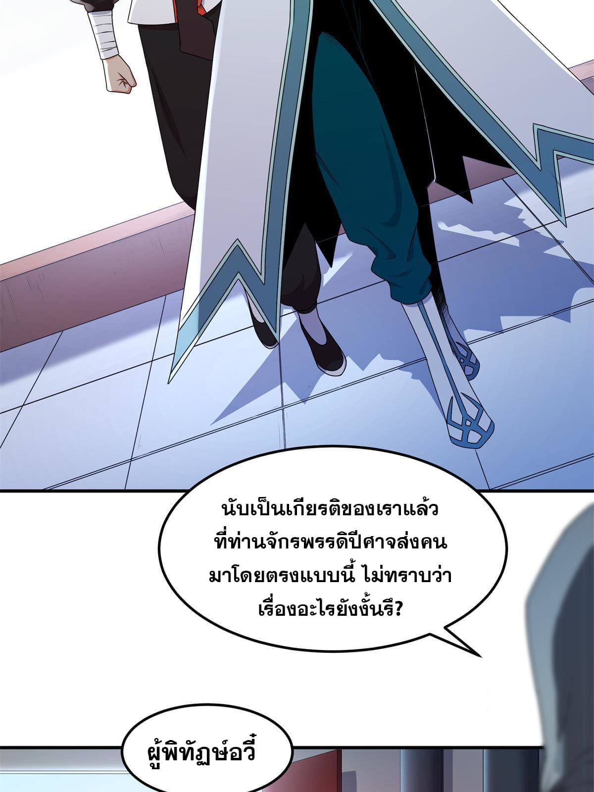 ราชันอหังการ - Emperor's Domination ตอนที่ 3 หน้า 3
