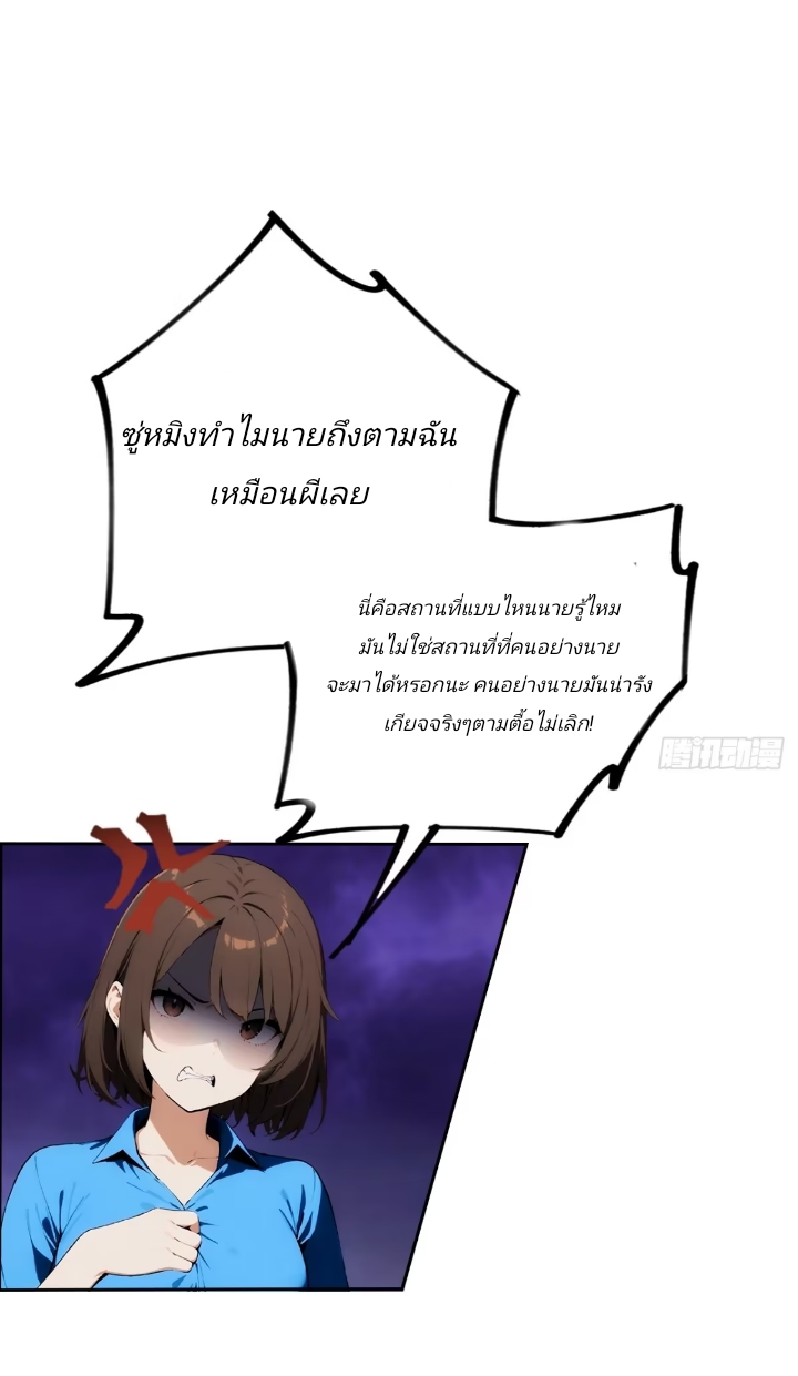 ฉันโต้กลับสาสๆด้วยระบบหมาเลยสุดเทพ ตอนที่ 3 หน้า 21