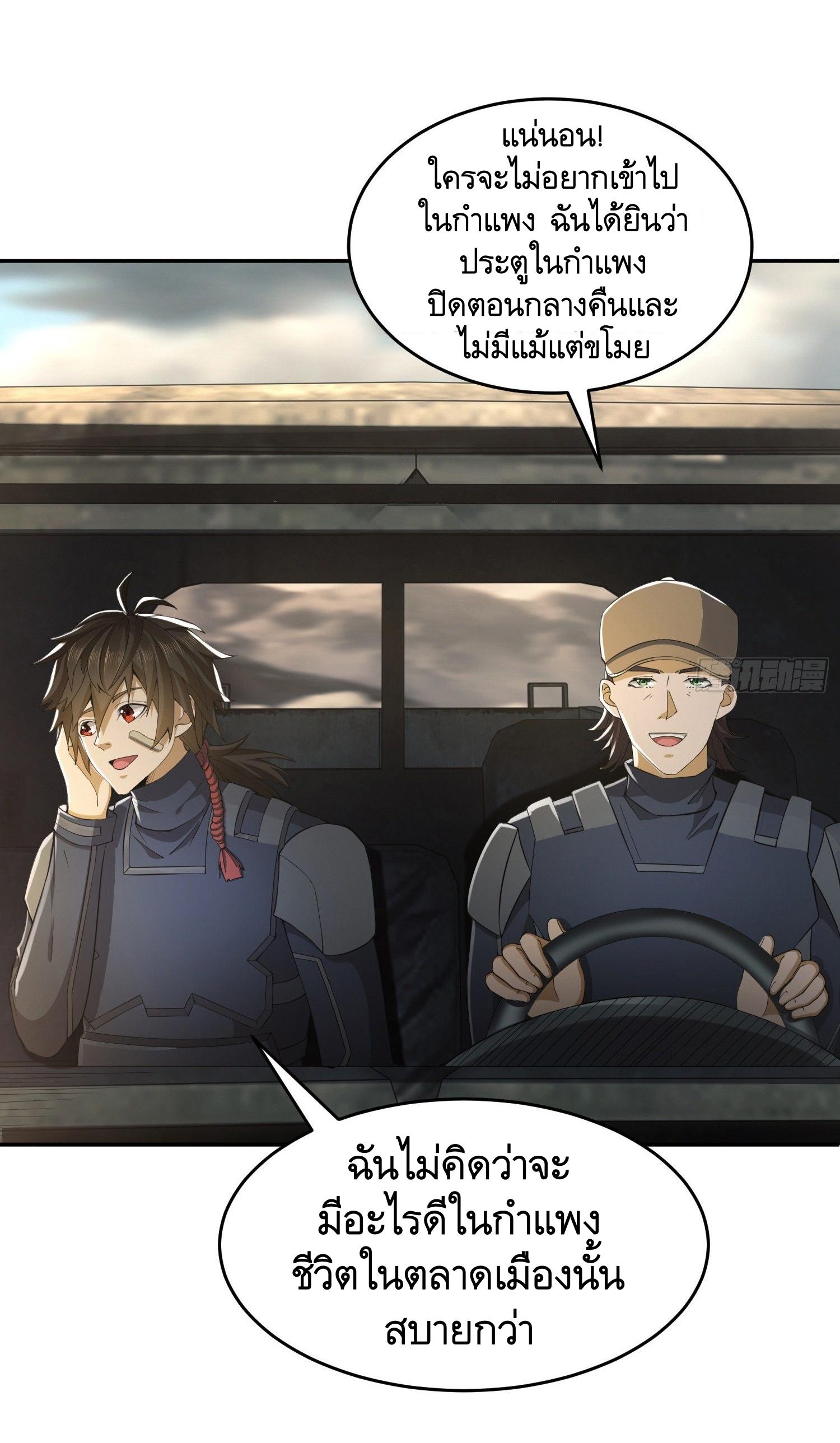 THE FIRST ORDER ตอนที่ 111 หน้า 3