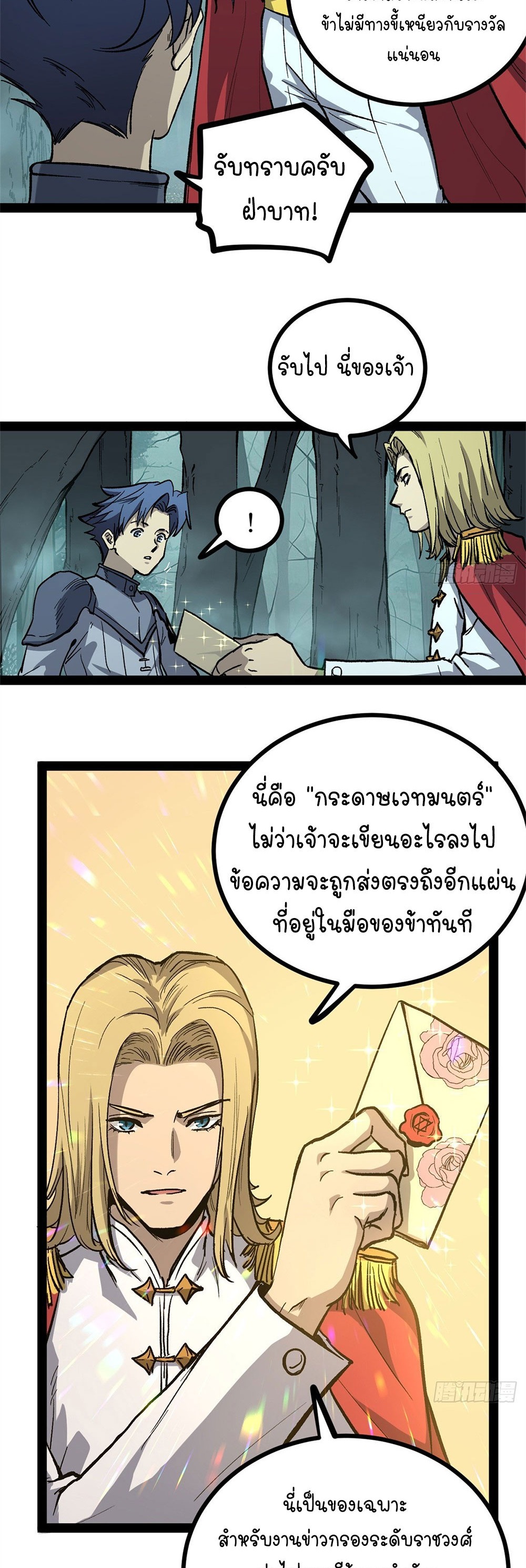 Gatekeeper of the Boundless World | ผู้พิทักษ์ประตูแห่งดินแดนไร้ขอบเขต ตอนที่ 52 หน้า 10
