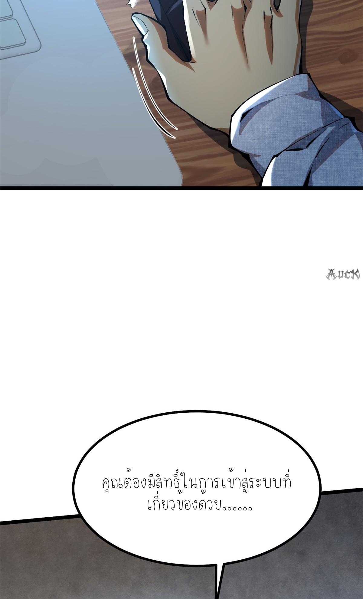 ไม่อยากเรียนทักษะ แห่งคำสาปเลย! ตอนที่ 29 หน้า 16