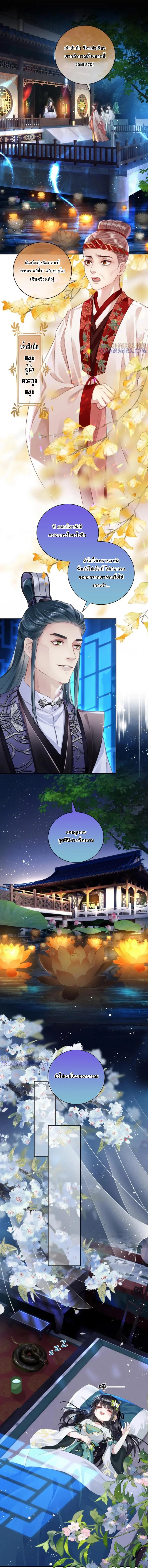 Offering Salted Fish To Master ตอนที่ 5 หน้า 4