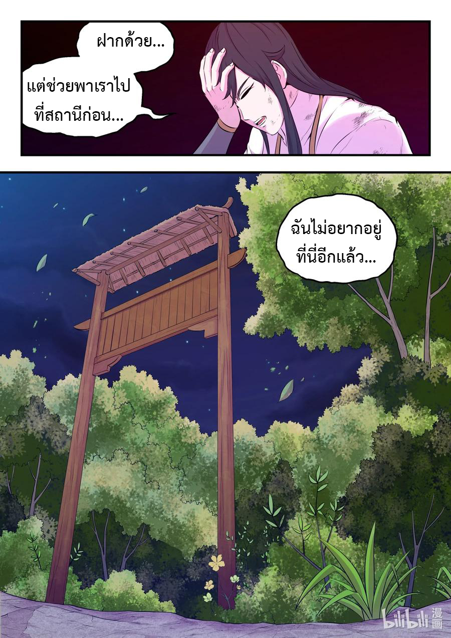 King of Spirit beast - ราชาแห่งสัตว์วิญญาณ ตอนที่ 72 หน้า 13