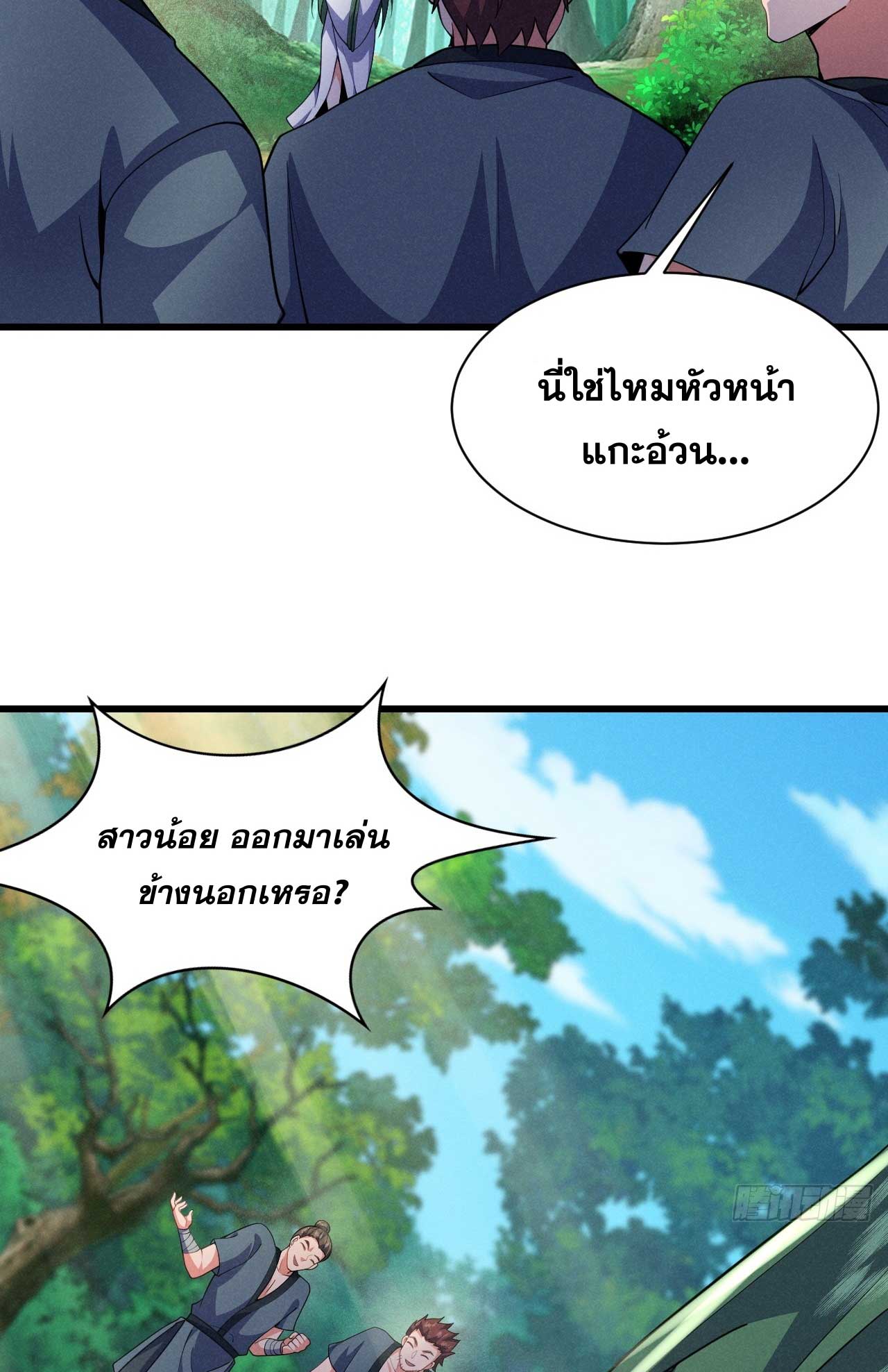 ภรรยาของข้าคือคนสำคัญแห่งสวรรค์ ตอนที่ 36 หน้า 38