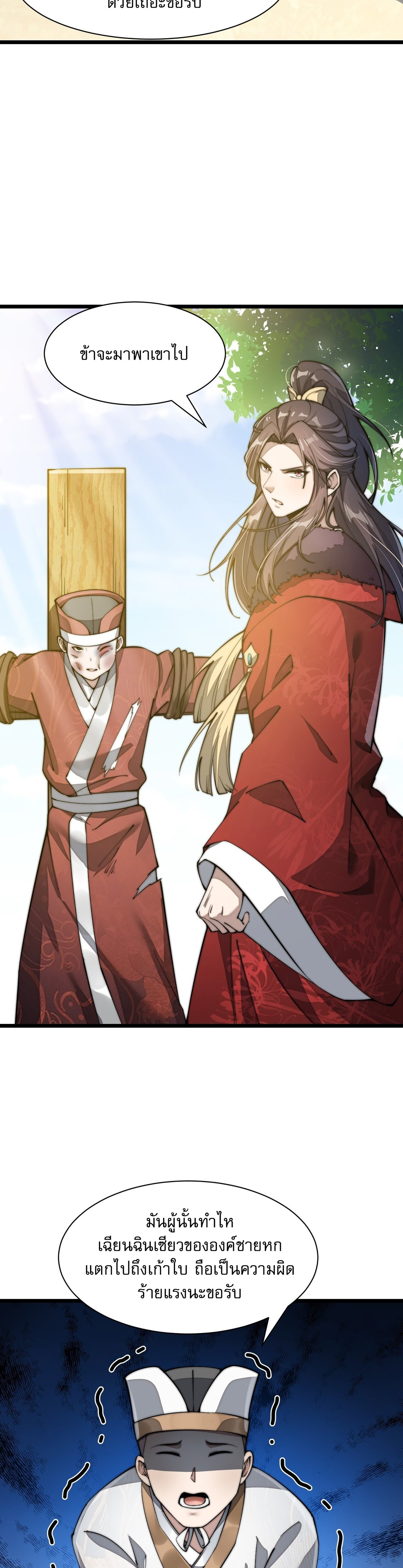 ผมมันไม่ใช่ลูกรักของพระเจ้า ตอนที่ 2 หน้า 29