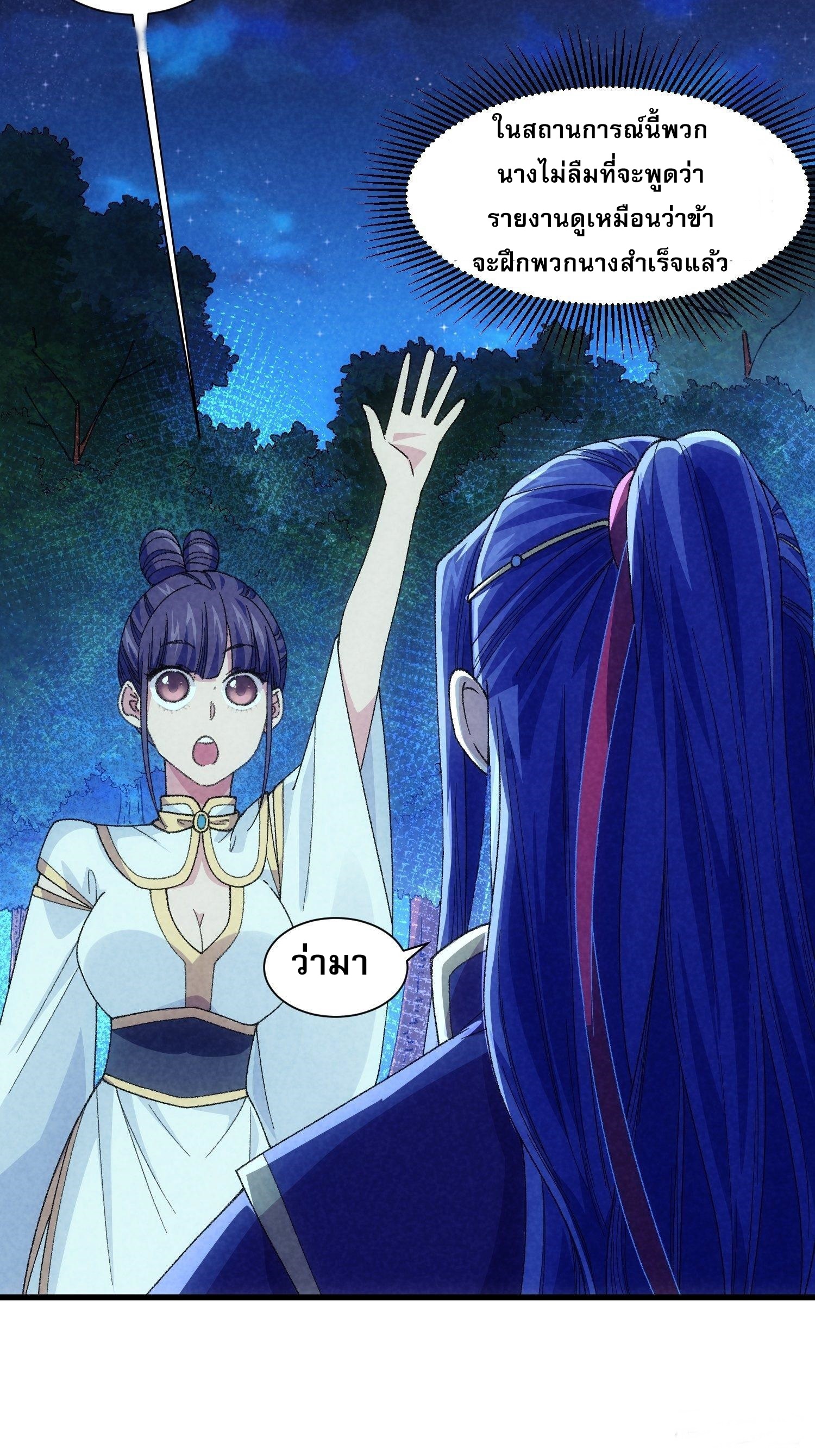 ข้าจะกำหนดชะตาตัวเอง ทันจีน ตอนที่ 19 หน้า 14