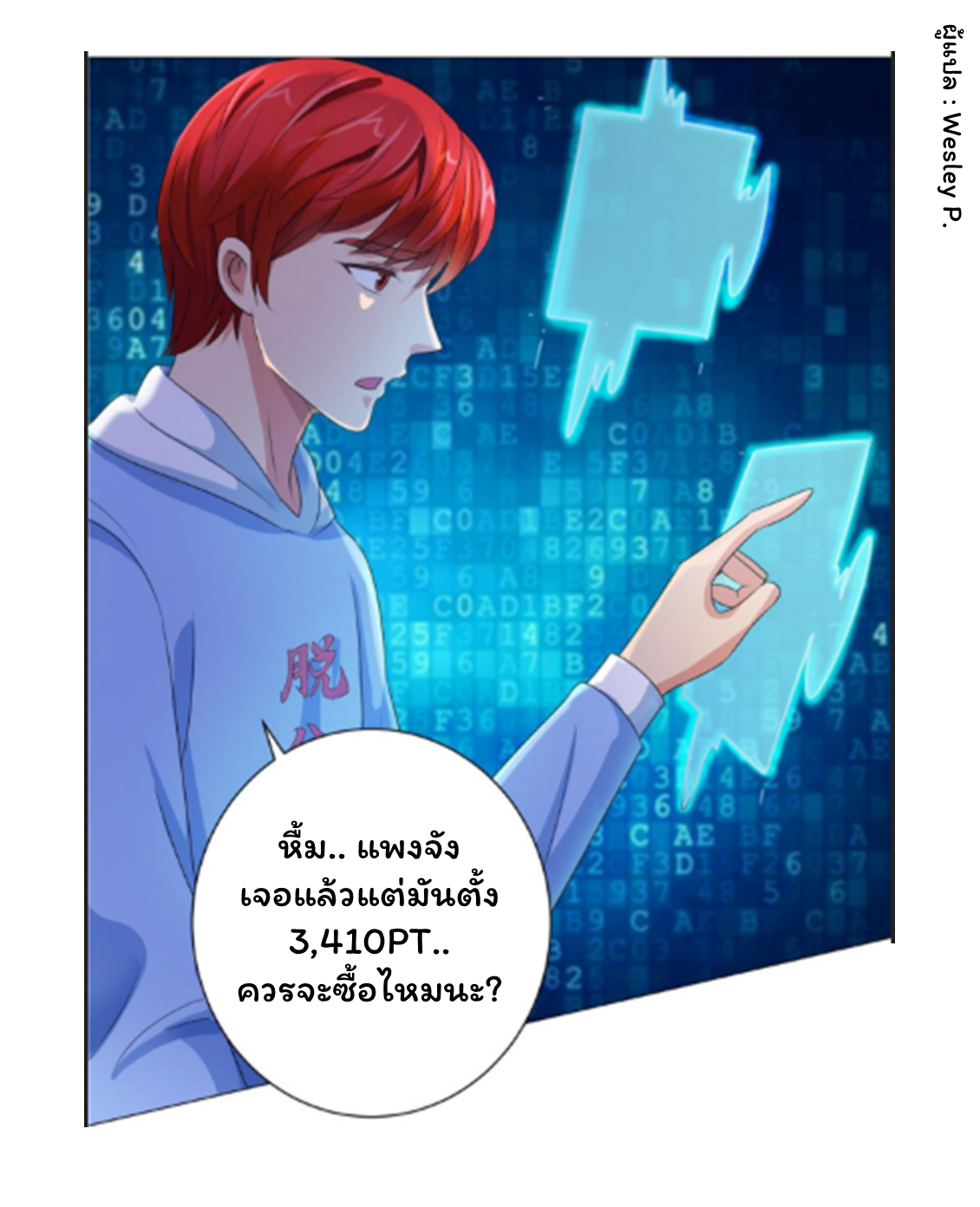 ระบบพระเจ้า ตอนที่ 125 หน้า 31
