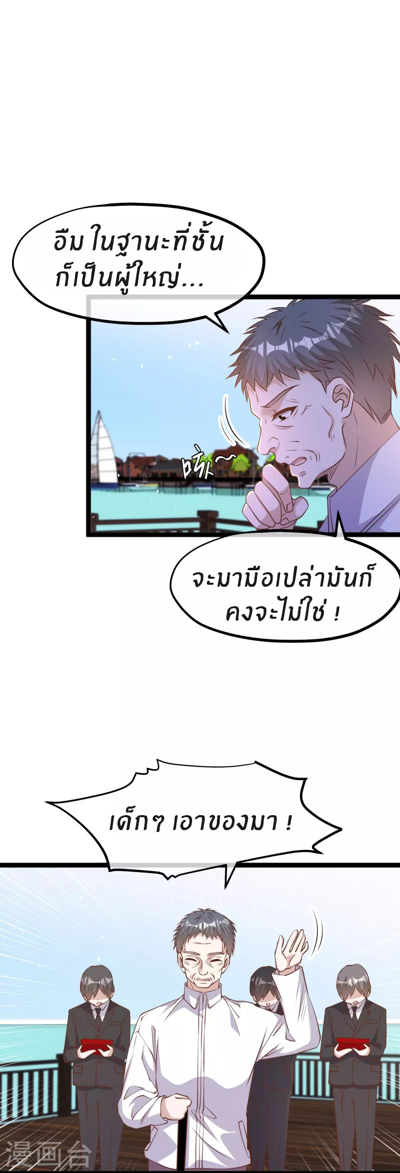 God Fisherman ตอนที่ 242 หน้า 21