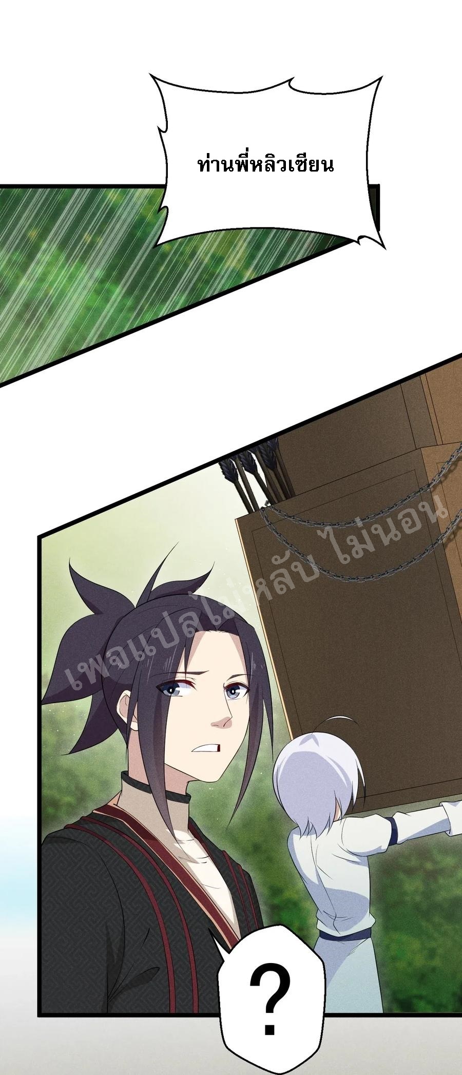 สุดยอดพ่อครัวเจ้าแห่งฮาเร็ม ตอนที่ 20 หน้า 23