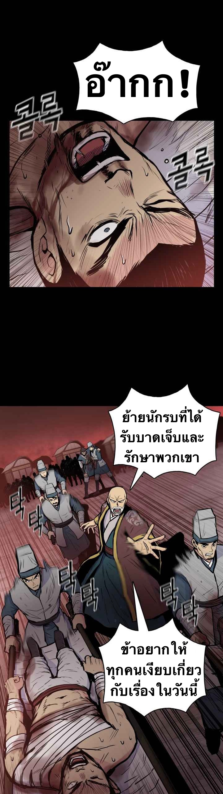 The God Of War ตอนที่ 50 หน้า 24