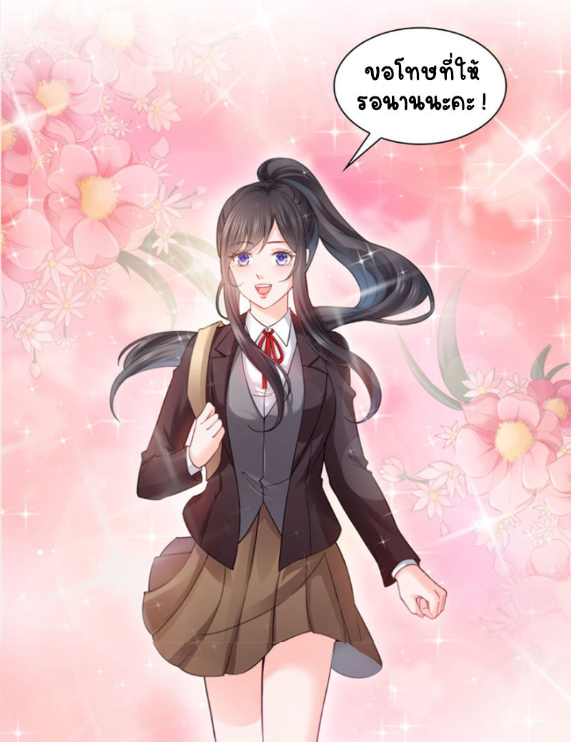 (ชนจีน)Perfect Secret Love The Bad New Wife Is a Little Sweet ตอนที่ 24 หน้า 8