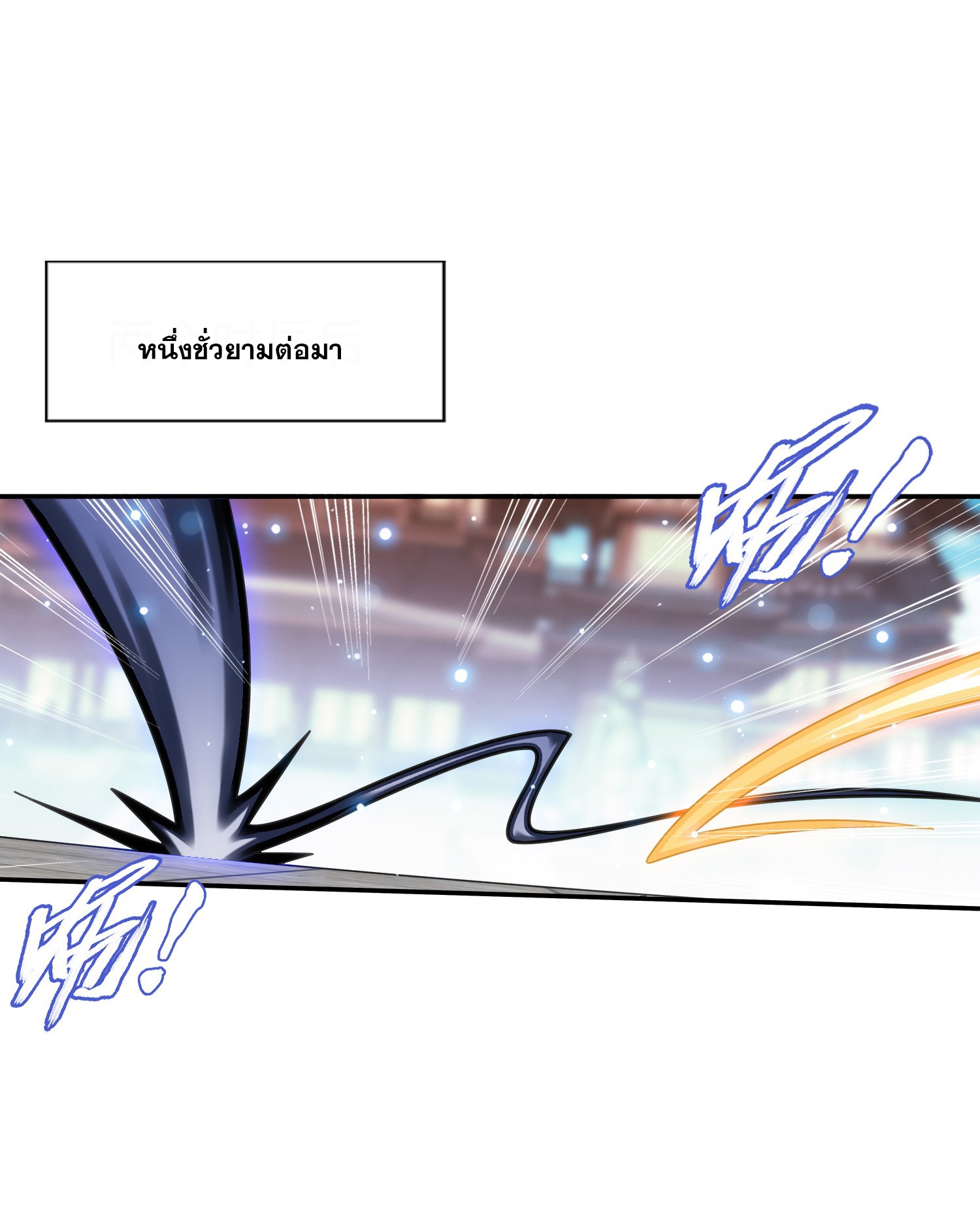 Da Zhu Zai ศึกปรมาจารย์สะท้านฟ้า (ชนจีน) ตอนที่ 341 หน้า 2