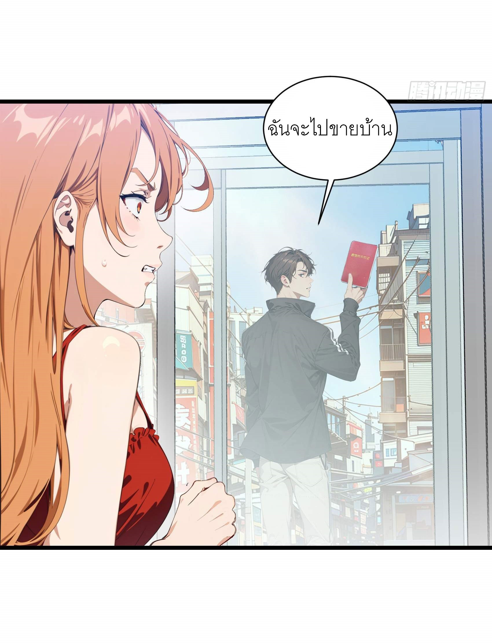 เมื่อเทพอสูรจุติ ข้าผู้นี้ครอบครองนรก ตอนที่ 7 หน้า 13