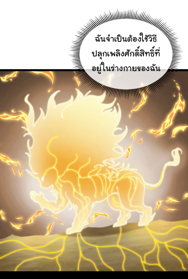 Reincarnated as the King of Beasts ตอนที่ 17 หน้า 31