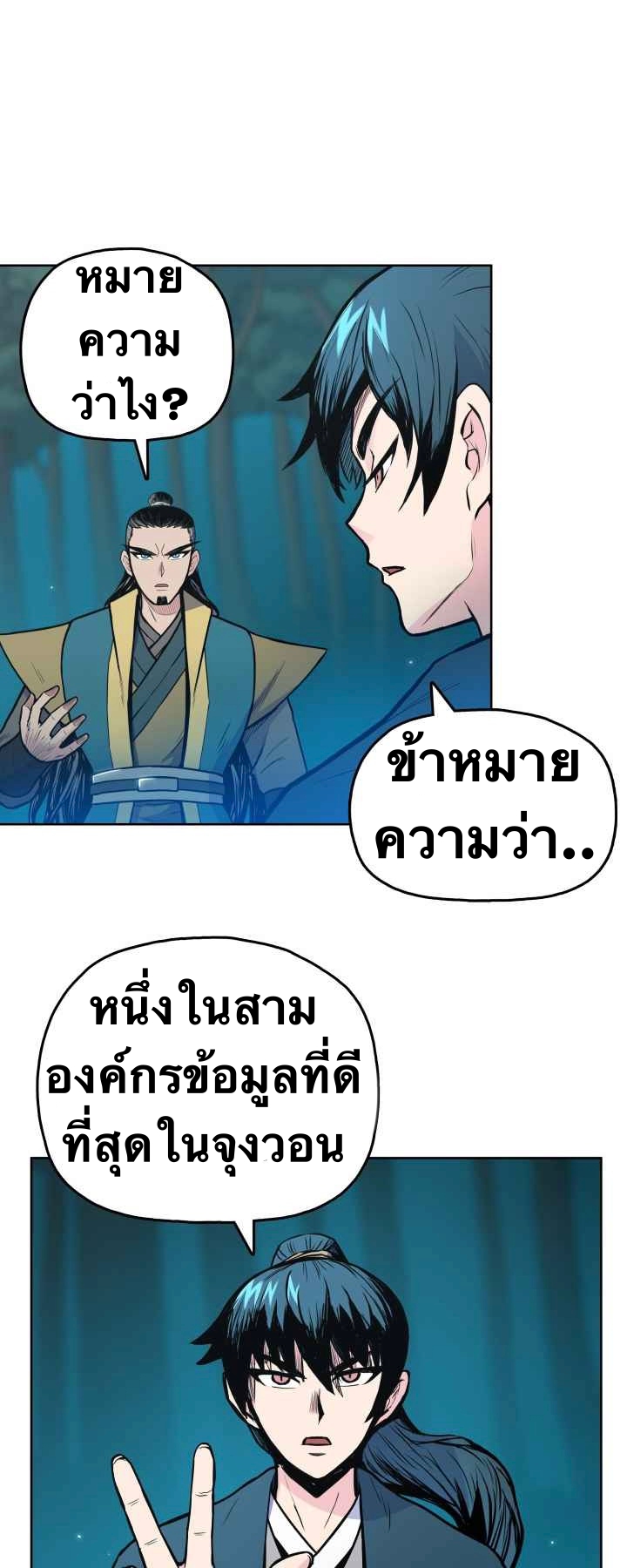 The God Of War ตอนที่ 34 หน้า 23