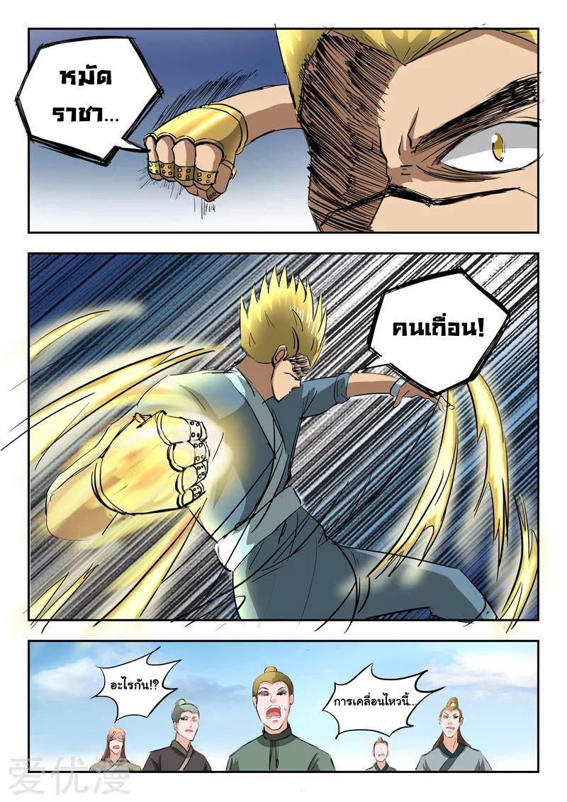 Martial Master  ปรมาจารย์การต่อสู้ ตอนที่ 277 หน้า 5