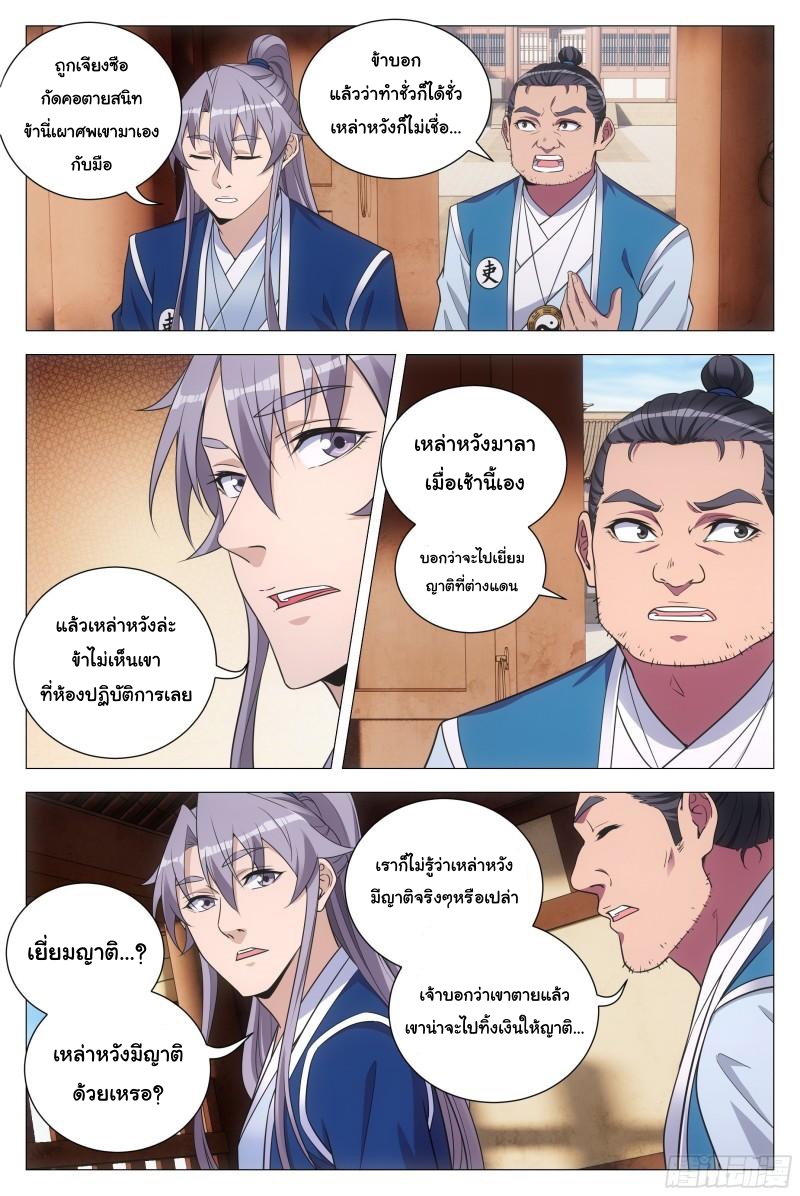 Great Zhou Immort Officials - ข้าราชการอมตะ ตอนที่ 92 หน้า 5