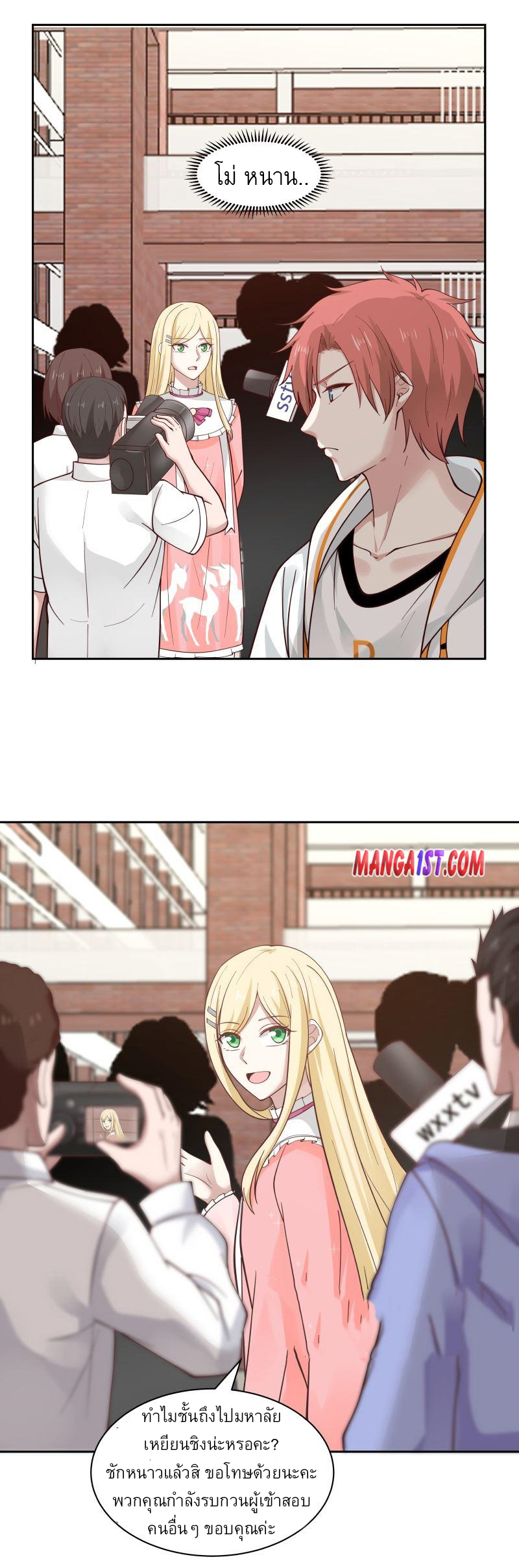 I have dragon in my body ตอนที่ 208 หน้า 6