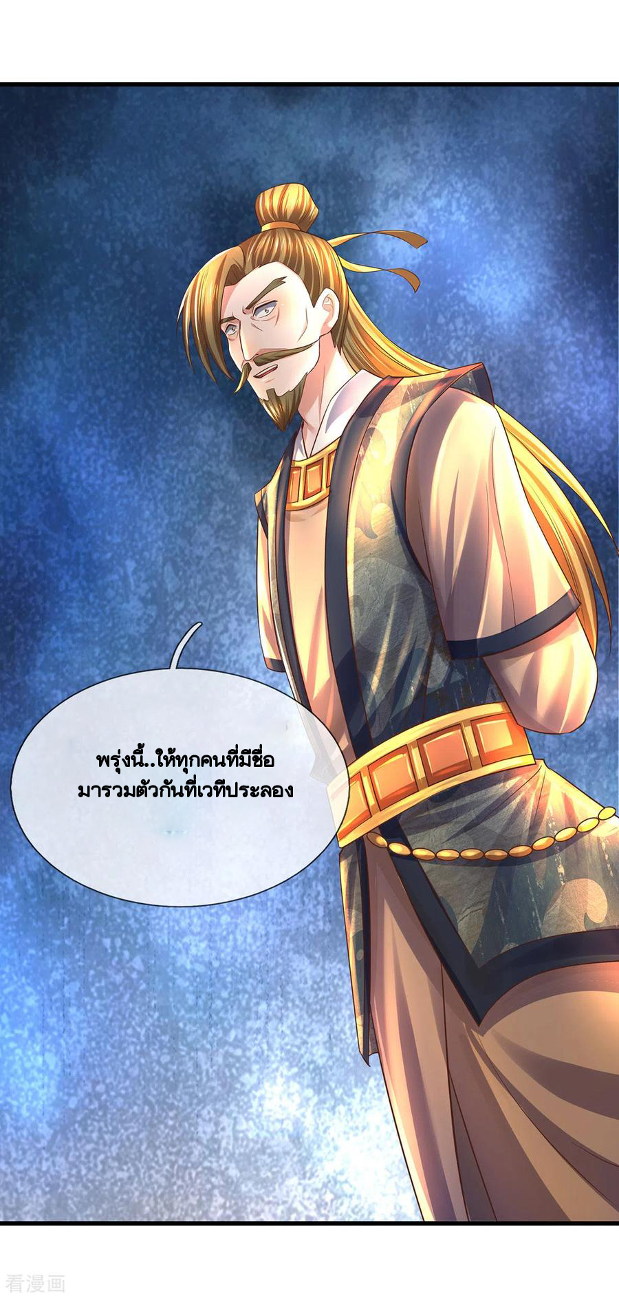 Shura Sword Sovereign ตอนที่ 171 หน้า 11