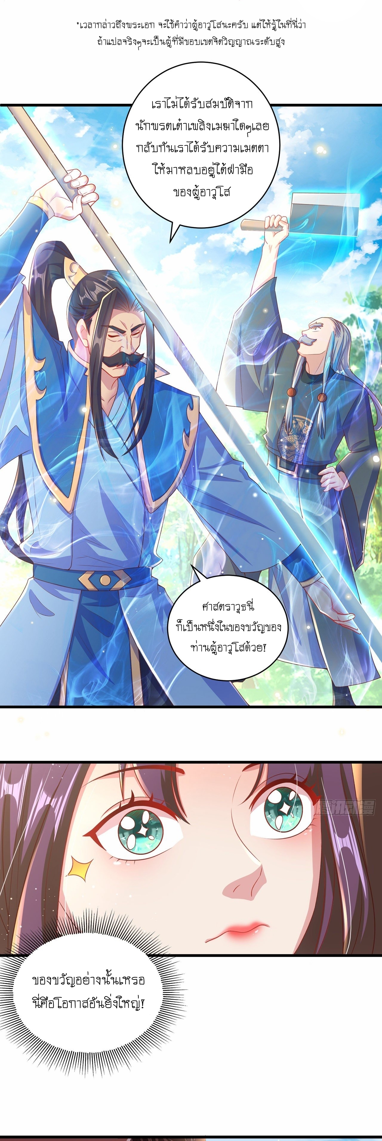 เทพก็อยากทำไร่ไถนาเหมือนกัน! (ชนจีน) ตอนที่ 13 หน้า 15