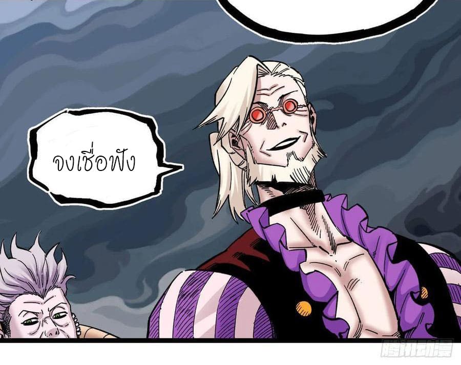 The doctor's Supremacy ตอนที่ 90 หน้า 17