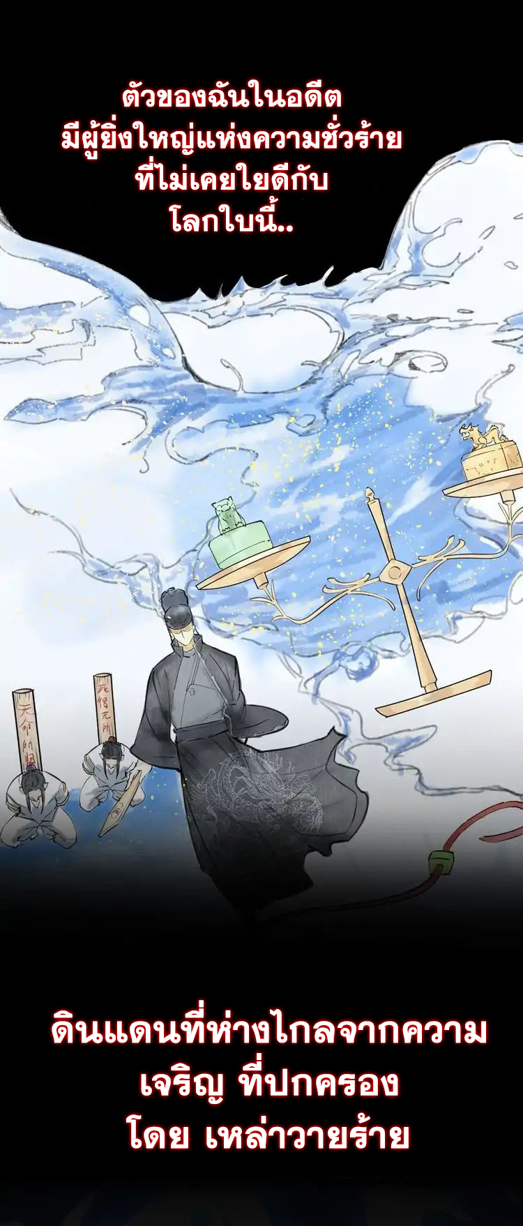 The Gateway Of Revolution : ประตูชีวิตแห่งการหวนคืน ตอนที่ 1 หน้า 2