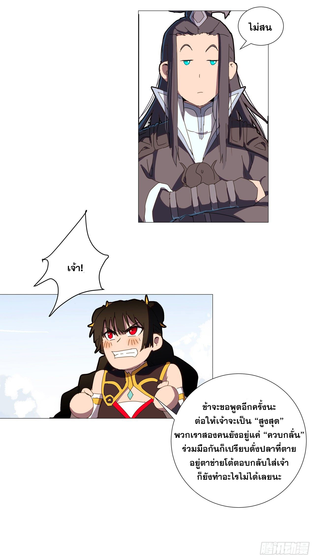 Cultivator vs Superhero (ทันจีน) ตอนที่ 80 หน้า 12