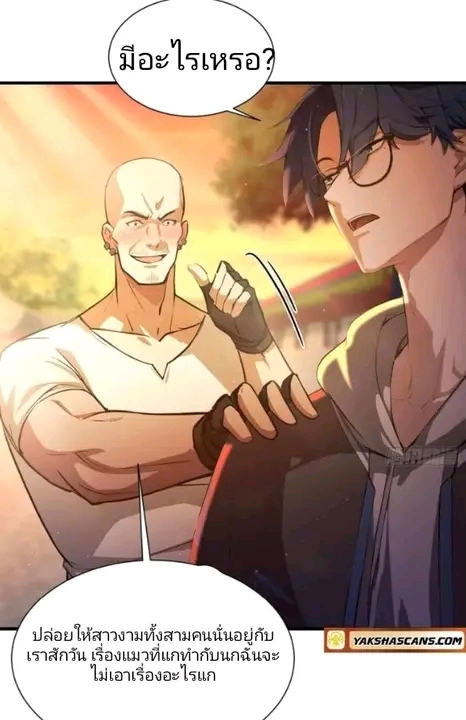 ผมเป็นอาจารย์สอนจักรพรรดินี ตอนที่ 6 หน้า 7