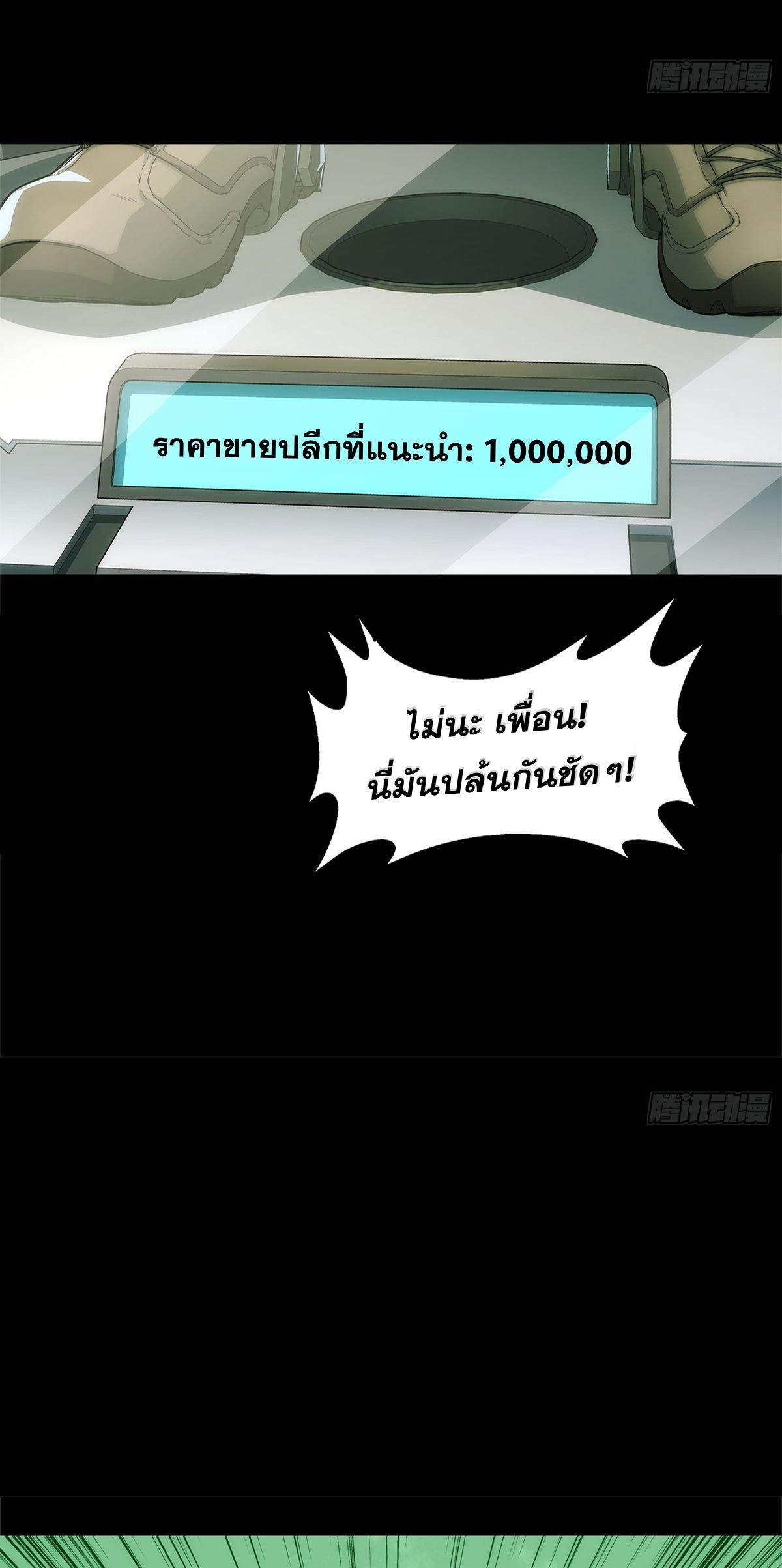 Steel Covenant ตอนที่ 3 หน้า 33