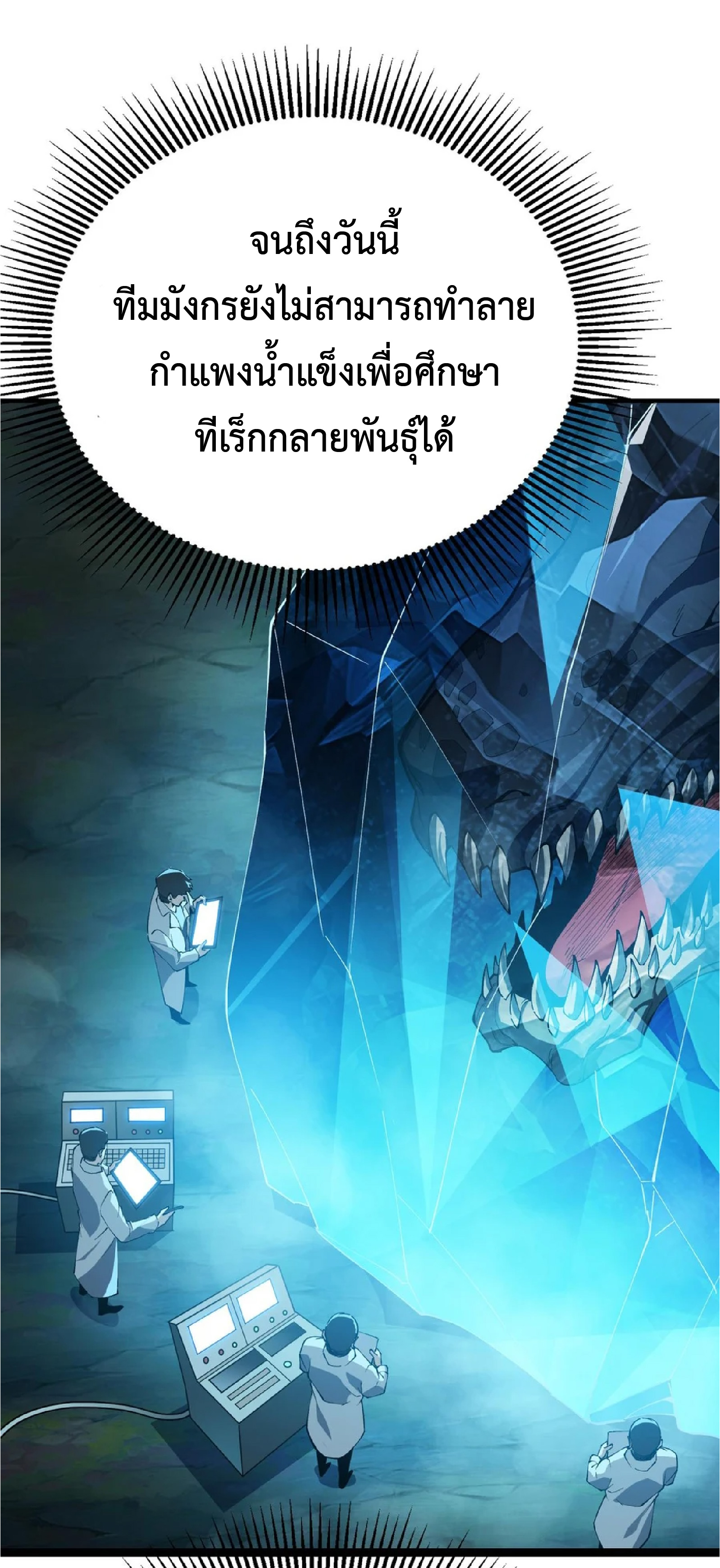 การวิวัฒนาการจากปลาคาร์พสู่มังกร ตอนที่ 24 หน้า 12