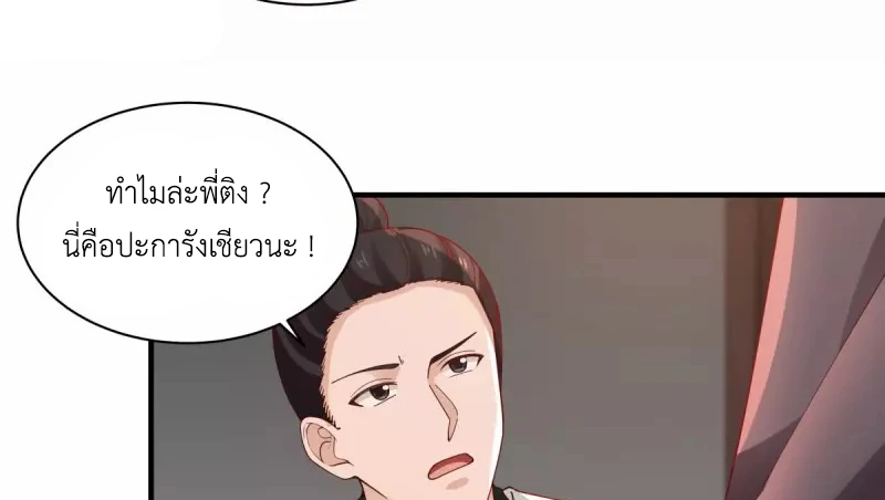 Chaos Alchemist (วิบัติการณ์เทพเซียนโอสถ) ตอนที่ 205 หน้า 19